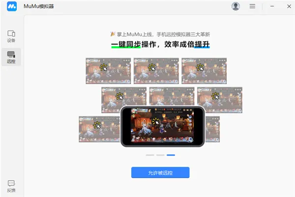 掌上MuMu(MuMu远程控制) 掌上MuMu(MuMu远程控制)