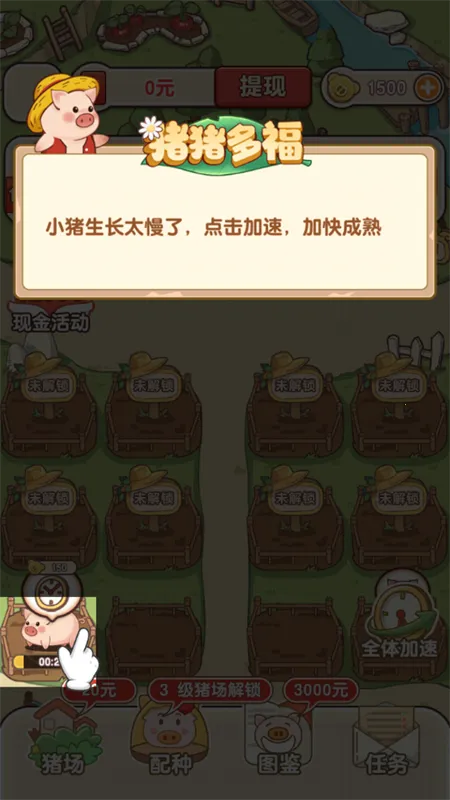 猪猪多福赚钱小游戏 猪猪多福赚钱小游戏
