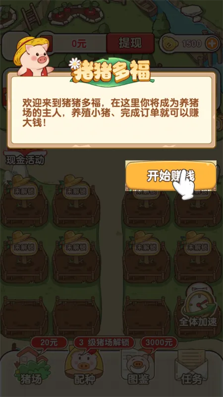 猪猪多福赚钱小游戏 猪猪多福赚钱小游戏