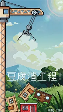 �ոպò��ȶ��Ľ���(�������⽨����Ϸ)v1.1.1 �ֻ����ͼ1