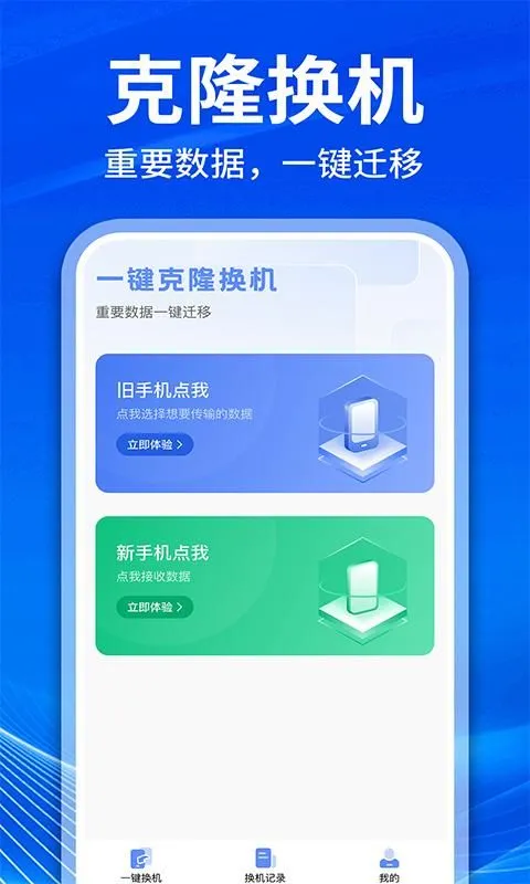 �ֻ���¡��������(����Ǩ�ƹ���)v1.1.1 �ֻ����ͼ1
