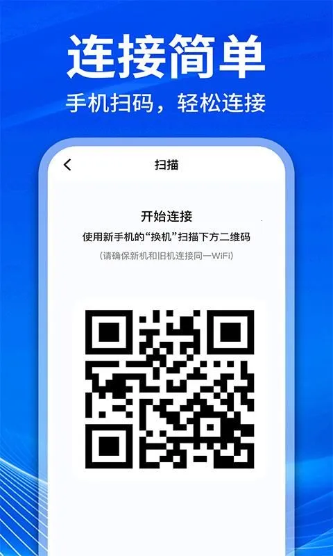 �ֻ���¡��������(����Ǩ�ƹ���)v1.1.1 �ֻ����ͼ3