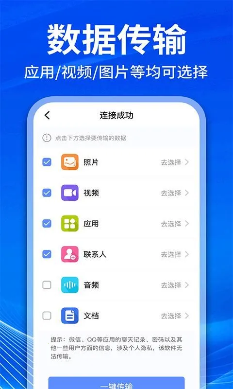�ֻ���¡��������(����Ǩ�ƹ���)v1.1.1 �ֻ����ͼ2