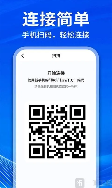 手机克隆互传换机(数据迁移工具) 手机克隆互传换机(数据迁移工具)