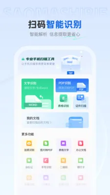 ��ѿ�ɨ����(ֽ������ת�빤��)v1.0.4 �ٷ������ͼ2