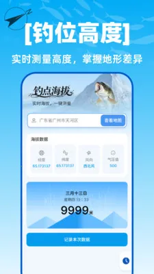 极速卫星全球导航(钓鱼导航工具) 极速卫星全球导航(钓鱼导航工具)