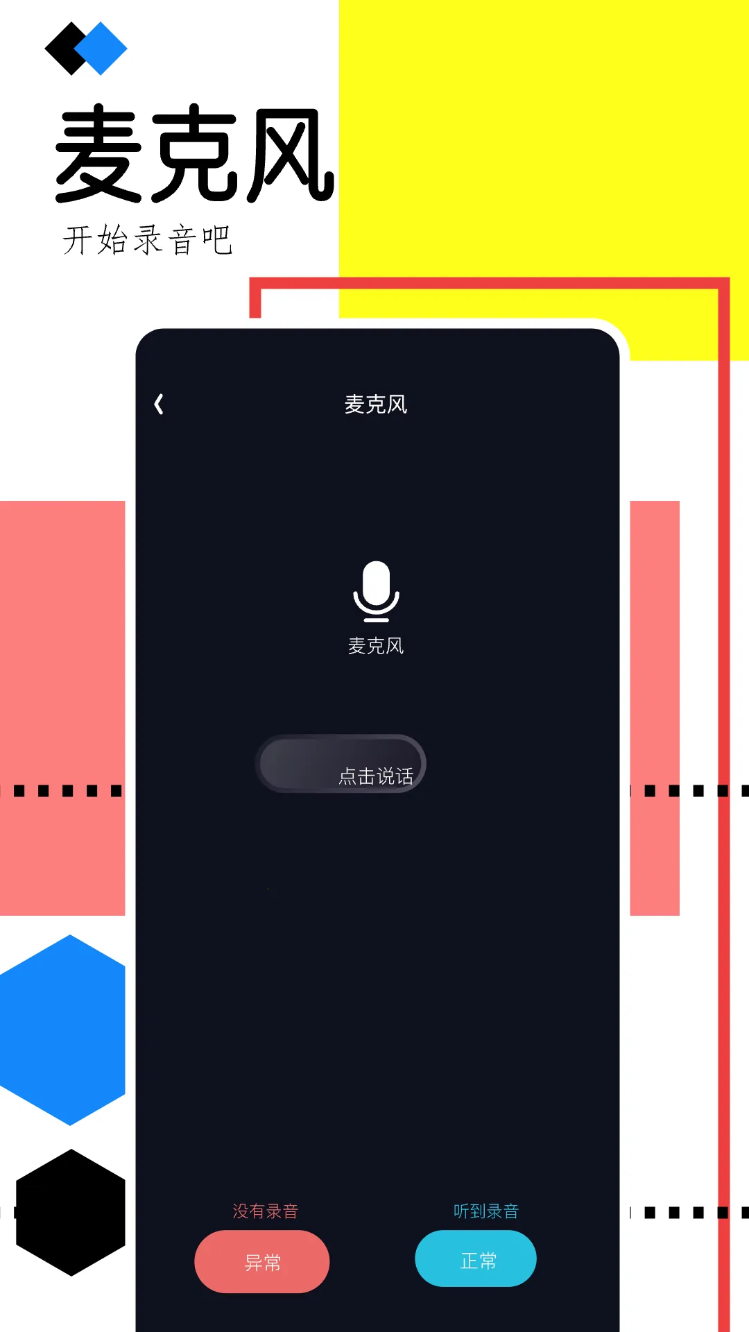 �ֻ�¼������(¼����������)v1.1 ��Ѱ��ͼ0