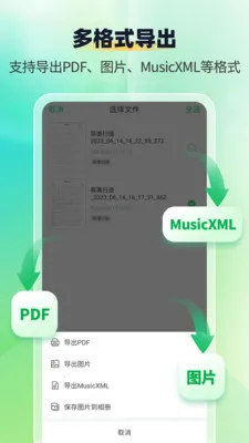 乐谱识别智谱师最新手机版 乐谱识别智谱师最新手机版