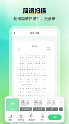 乐谱识别智谱师最新手机版 乐谱识别智谱师最新手机版