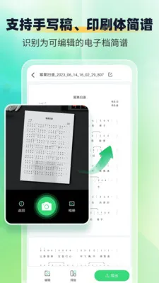 乐谱识别智谱师最新手机版 乐谱识别智谱师最新手机版