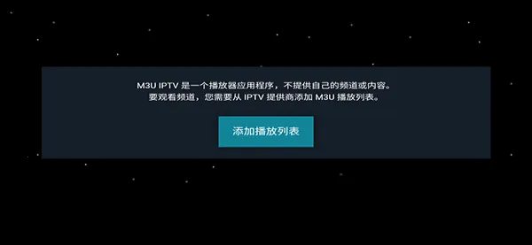 M3U IPTV最新手机版 M3U IPTV最新手机版