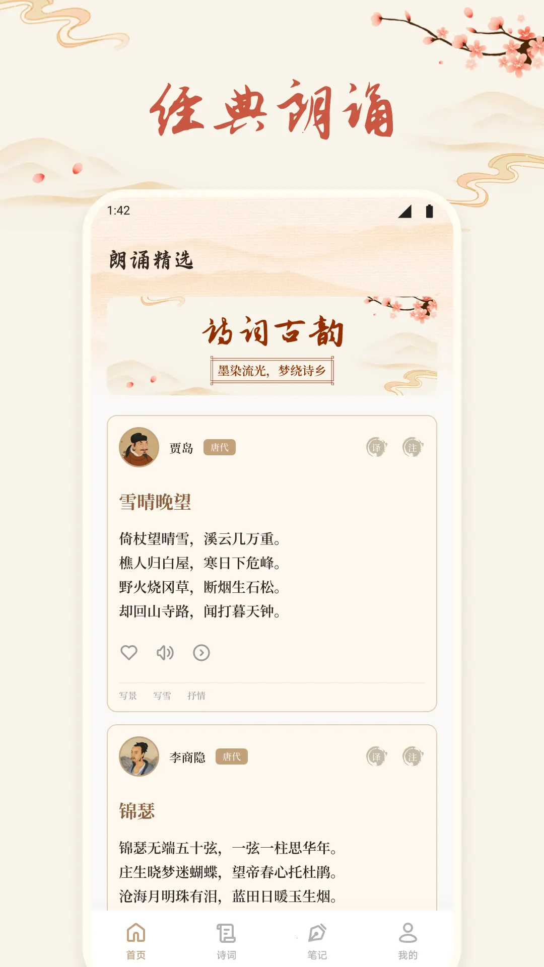 ʫ�豾����(ʫ���Ķ�ƽ̨)v1.5 ��׿���ͼ1