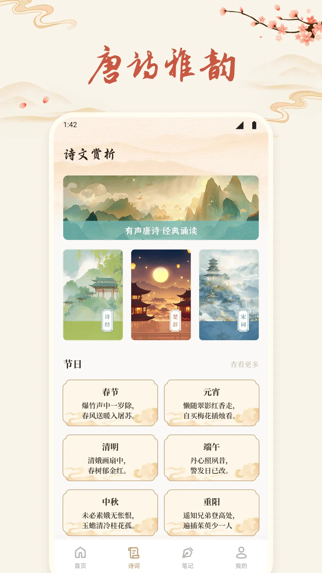 ʫ�豾����(ʫ���Ķ�ƽ̨)v1.5 ��׿���ͼ3