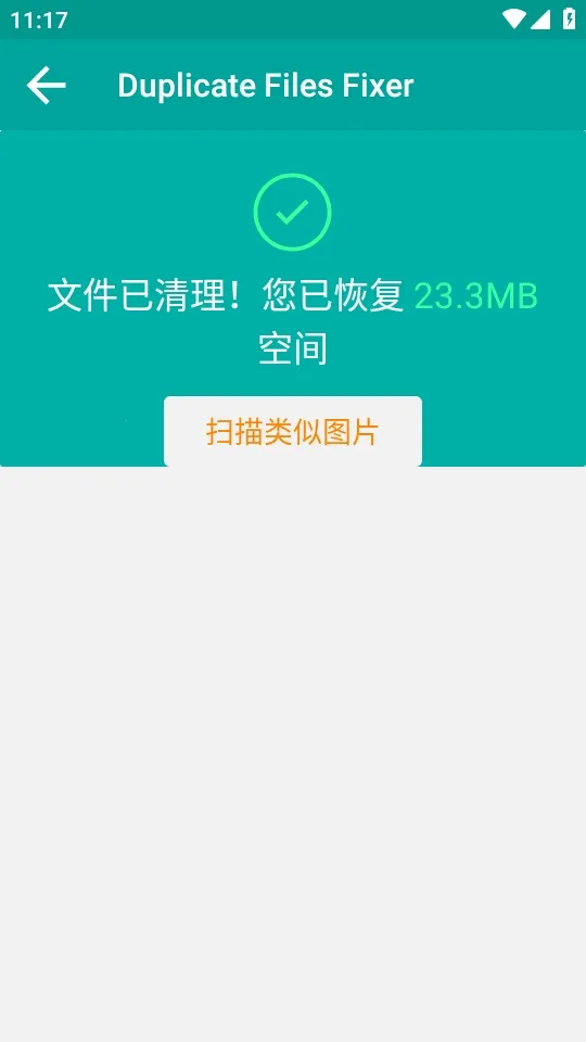 Duplicate Files Fixer�ظ��ļ�ɾ������2026���°汾v9.0.1.49 �ֻ����ͼ1