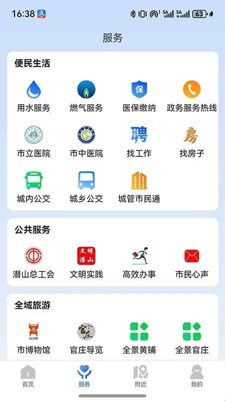 爱潜山2026下载安装 爱潜山2026下载安装