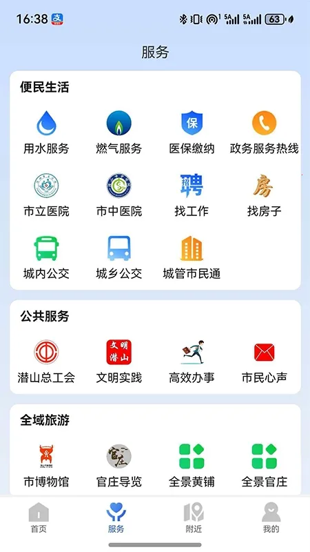 爱潜山2026下载安装 爱潜山2026下载安装