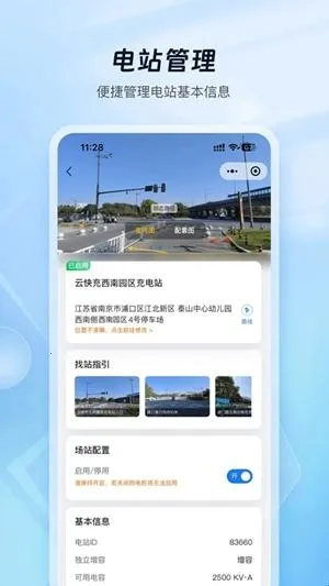 云快充商家管理安卓版手机版 云快充商家管理安卓版手机版