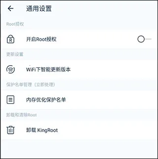 kingroot一键权限获取授权管理2026下载安装 kingroot一键权限获取授权管理2026下载安装
