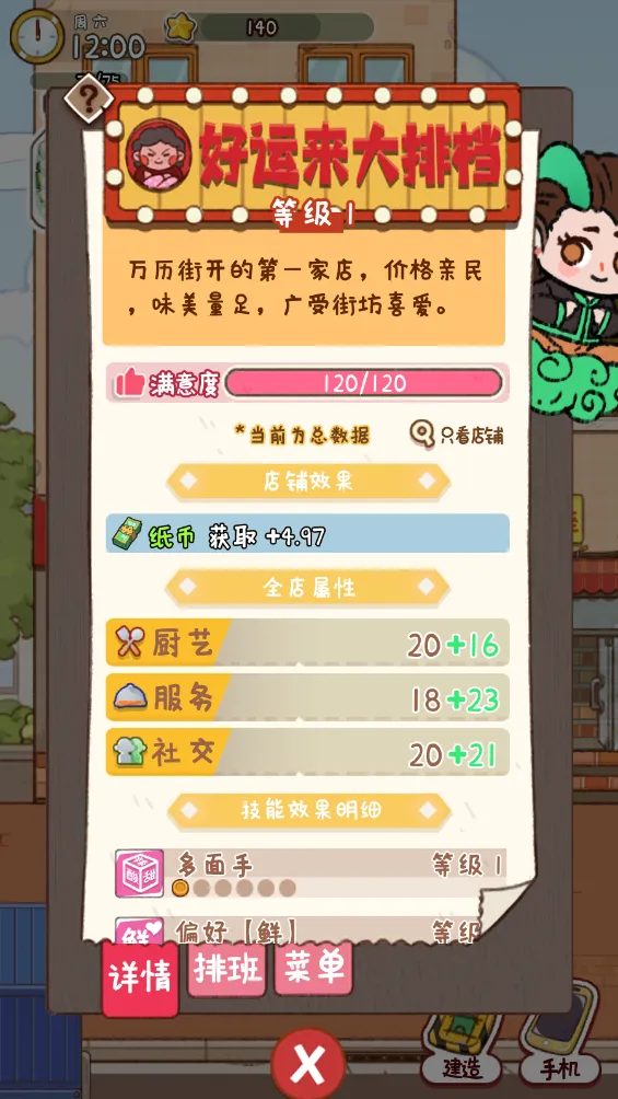 烟火食记MOD作弊菜单中文版 烟火食记MOD作弊菜单中文版