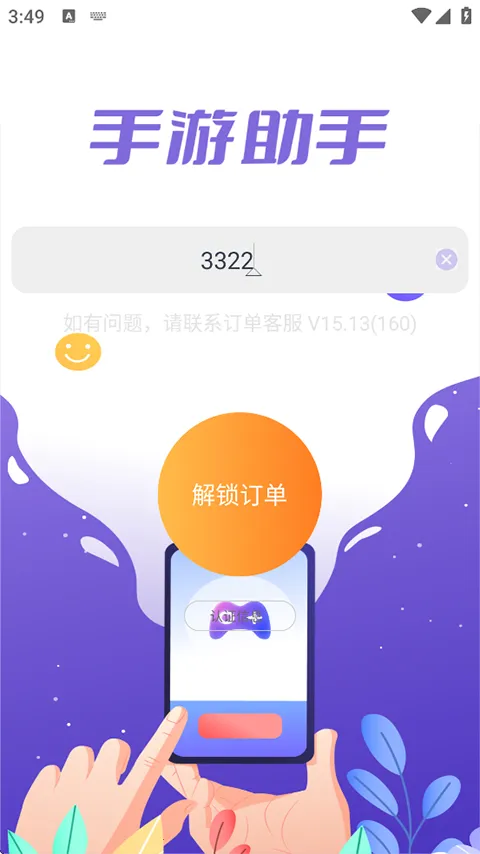 ��������app(��Ϸ�������)v15.16 �ֻ����ͼ1