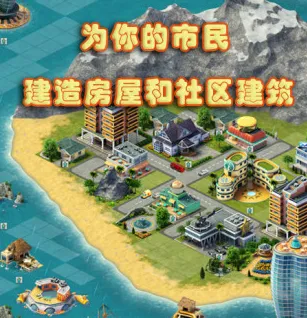 城市岛屿3模拟城市破解版 城市岛屿3模拟城市破解版