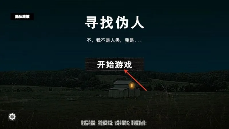 寻找伪人手机版完整版 寻找伪人手机版完整版
