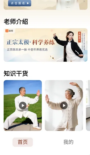 太极讲堂(太极健康应用) 太极讲堂(太极健康应用)
