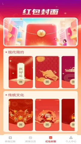 祥瑞红包封最新手机版 祥瑞红包封最新手机版