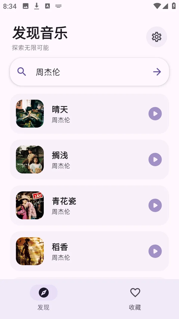 艾莫音乐最新手机版 艾莫音乐最新手机版