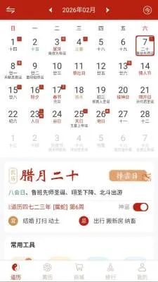 观吾道历(智能黄历应用) 观吾道历(智能黄历应用)