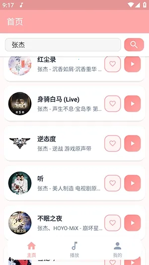 JZMusic���������ֻ���v1.7.2 �ֻ����ͼ2