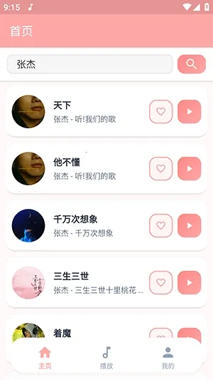 JZMusic���������ֻ���v1.7.2 �ֻ����ͼ1