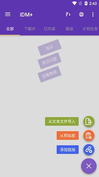 1DM+下载器最新手机版 1DM+下载器最新手机版