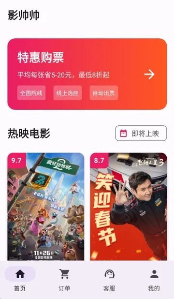Ӱ˧˧�ؼ۵�ӰƱ(��ӰƱ��Ʊ����)v1.1.6 ��Ѱ��ͼ1