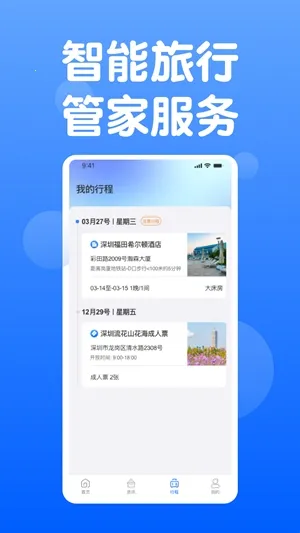 天通商旅2026官方正版 天通商旅2026官方正版