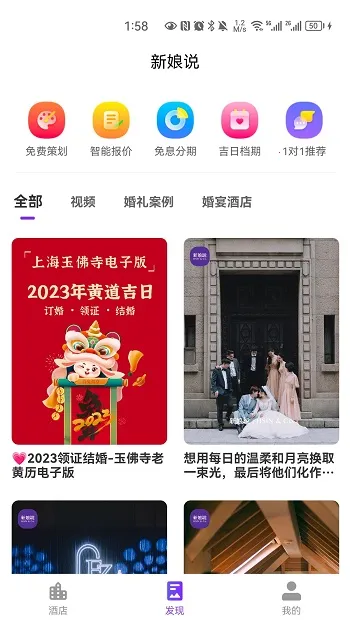 新娘说2026官方最新版本 新娘说2026官方最新版本