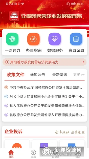 贵商易(企业综合服务平台) 贵商易(企业综合服务平台)