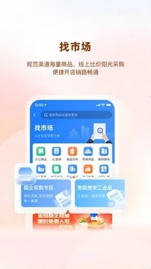 贵商易(企业综合服务平台) 贵商易(企业综合服务平台)