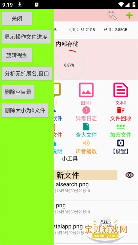 С�ļ�����(�ļ���������)v1.227 �ٷ������ͼ1