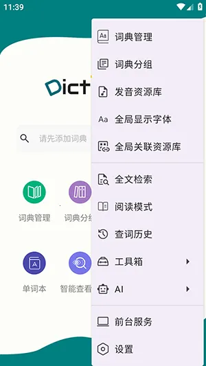 DictTango(�ʵ��ʹ���)v2.3.3.0 �ٷ������ͼ1