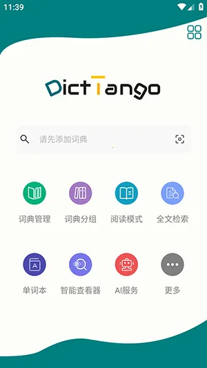 DictTango(�ʵ��ʹ���)v2.3.3.0 �ٷ������ͼ0