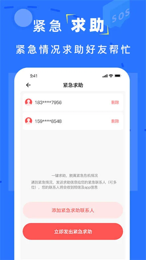 �ֻ����˶�λApp(λ�ù�������)v4.8 �ٷ������ͼ3