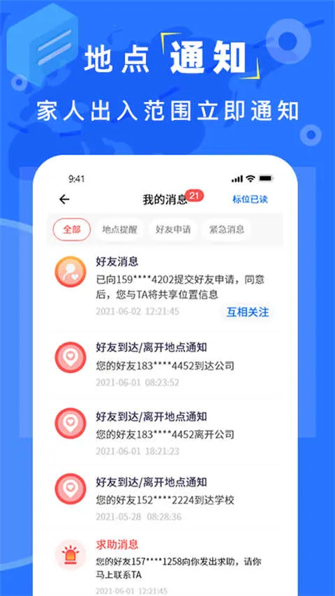 �ֻ����˶�λApp(λ�ù�������)v4.8 �ٷ������ͼ1