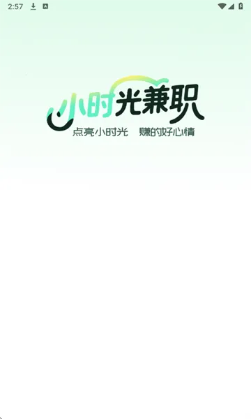 Сʱ���ְ2026�ٷ����°汾v1.1.0 ��׿���ͼ1