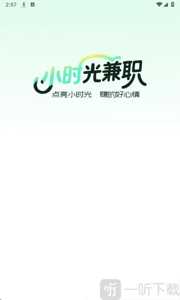 小时光兼职2026官方最新版本 小时光兼职2026官方最新版本