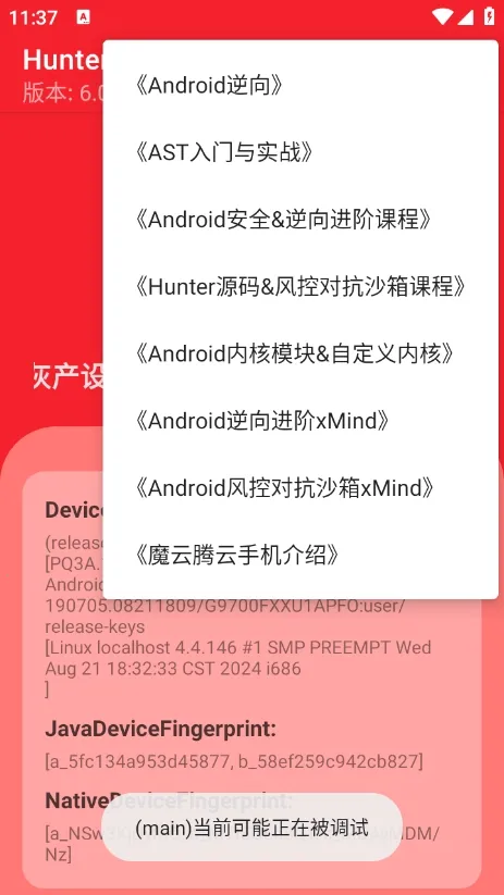 Hunter��⻷��(��׿��ȫ���)v6.41 ��׿���ͼ1