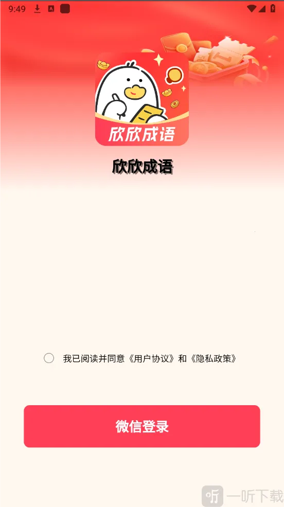 欣欣成语2026官方最新版本 欣欣成语2026官方最新版本