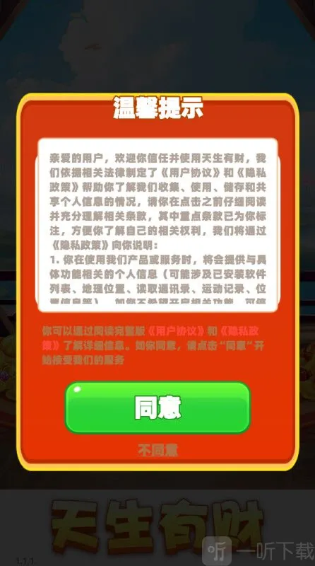 天生有财2026下载安装 天生有财2026下载安装