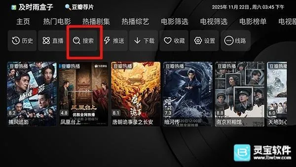 及时雨盒子电视2026官方正版 及时雨盒子电视2026官方正版