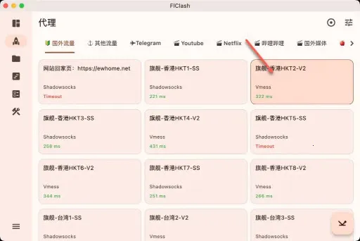 FlClash(�����������)v0.8.87 �ٷ������ͼ3